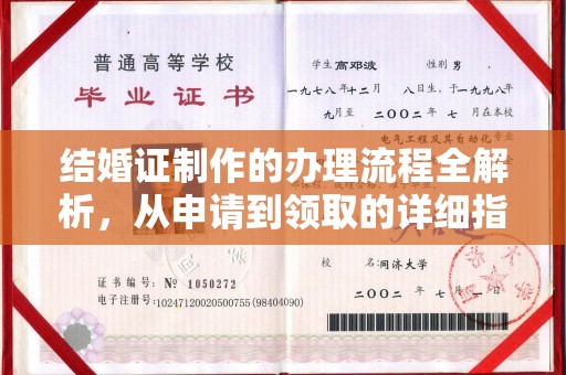 米易结婚证制作的办理流程全解析，从申请到领取的详细指南