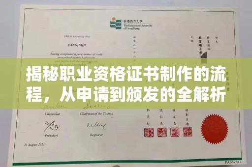 米易揭秘职业资格证书制作的流程，从申请到颁发的全解析