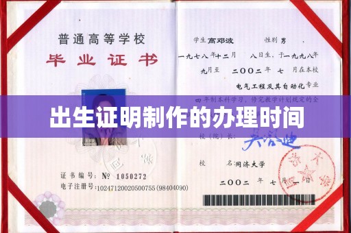 米易出生证明制作的办理时间