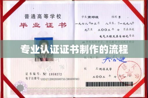米易专业认证证书制作的流程